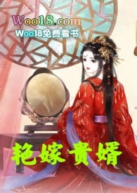 乱伦之艳嫁贵婿(双洁1v1h)