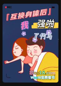 互换身体后我强啪了竹马（高H&nbsp;&nbsp;1V1&nbsp;&nbsp;甜宠）